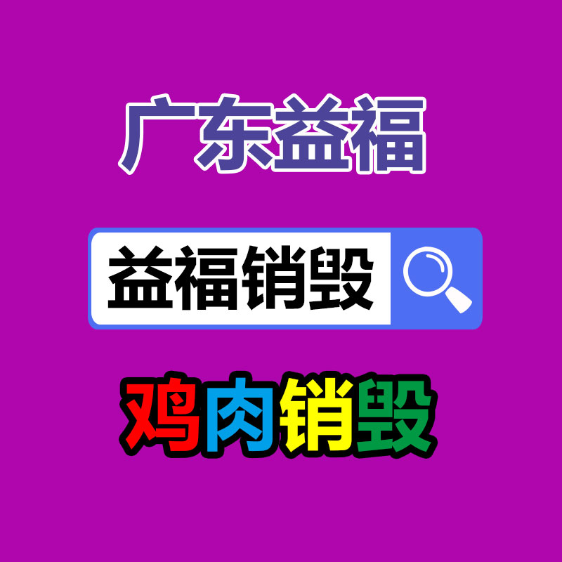 深圳銷毀公司：國家發(fā)改委發(fā)文鼓勵家電回收，家電以舊換新熱潮