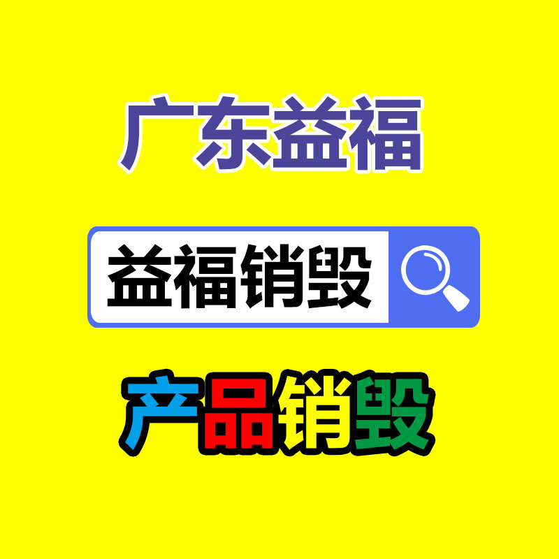 深圳銷毀公司：做好垃圾分類，東莞道滘這姿勢做！