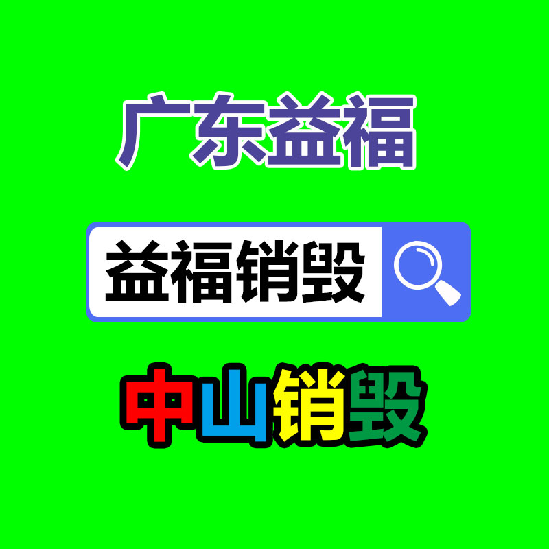 深圳銷毀公司：資源再利用的重大路徑稀有金屬回收