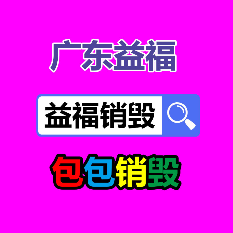 深圳銷(xiāo)毀公司：選購(gòu)二手奢侈品包怎么“避雷”？