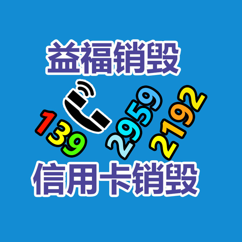 深圳銷毀公司：廢舊家電流向出租房，應(yīng)該建立“綠色回收”