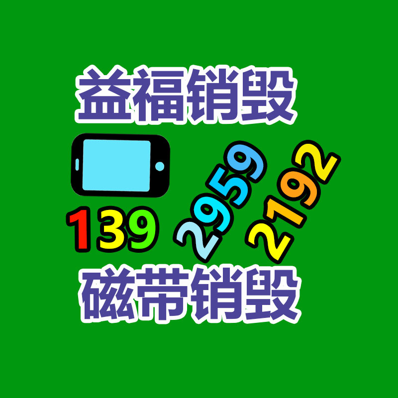 深圳銷(xiāo)毀公司：廢金屬回收混入互聯(lián)網(wǎng)的特長(zhǎng)