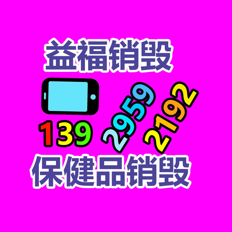 深圳銷毀公司：廢品回收要怎么樣才能突破和提高？