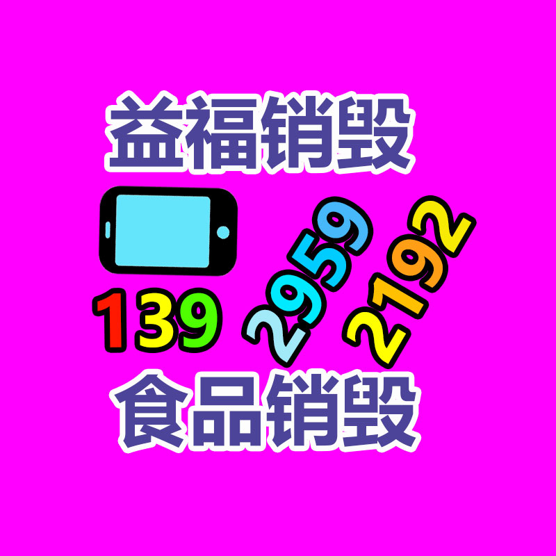 過(guò)期食品銷毀方案及流程