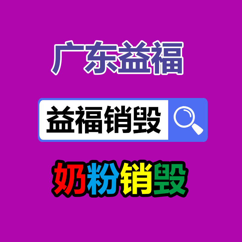 深圳銷毀公司：二手家具都去了哪里？