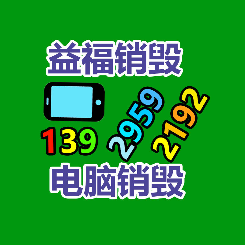 深圳銷毀公司：讓更多的人添加收藏保護(hù)行列