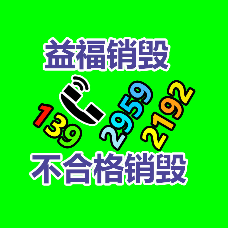 深圳銷毀公司：從事廢品回收行業(yè)想掙錢需要注意的問題